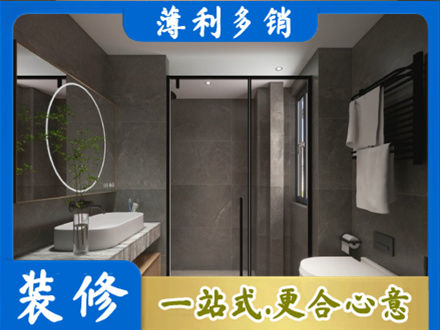龙岩洗浴间装修